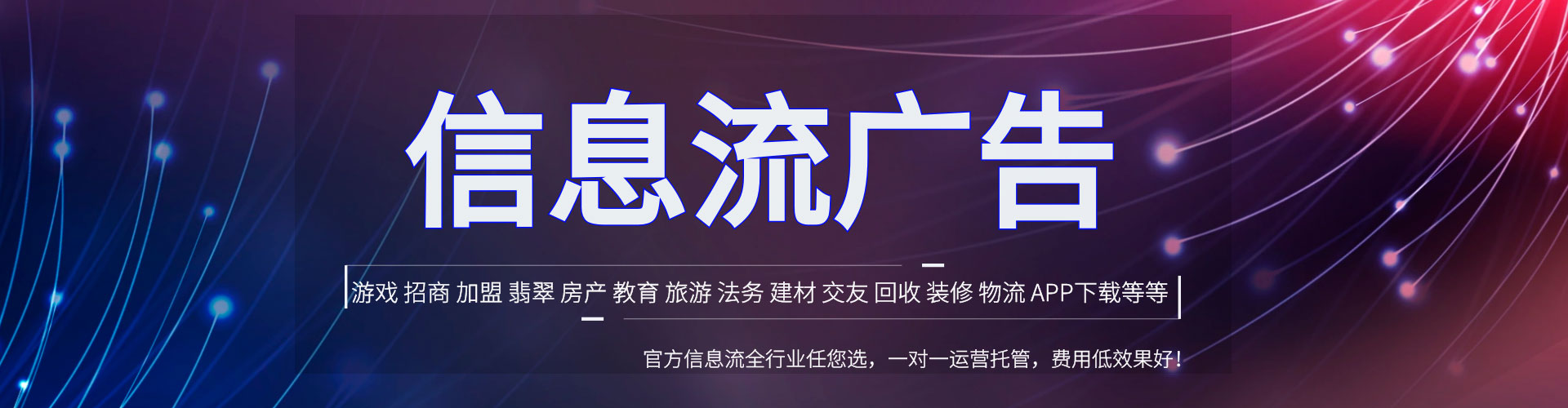 解放信息流营销